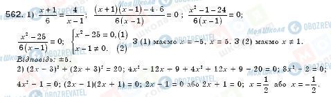ГДЗ Алгебра 8 клас сторінка 562