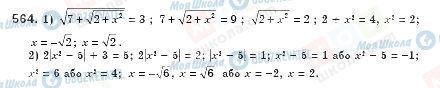 ГДЗ Алгебра 8 класс страница 564