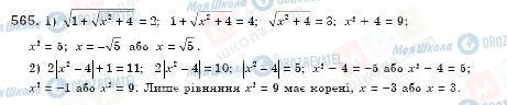 ГДЗ Алгебра 8 класс страница 565