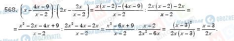 ГДЗ Алгебра 8 класс страница 568