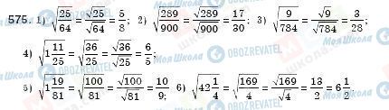 ГДЗ Алгебра 8 класс страница 575