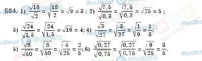 ГДЗ Алгебра 8 класс страница 584