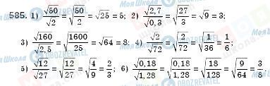 ГДЗ Алгебра 8 класс страница 585