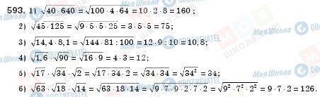ГДЗ Алгебра 8 клас сторінка 593