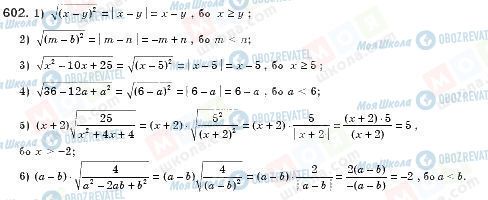 ГДЗ Алгебра 8 класс страница 602