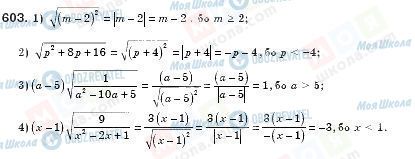 ГДЗ Алгебра 8 класс страница 603