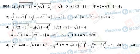 ГДЗ Алгебра 8 класс страница 604