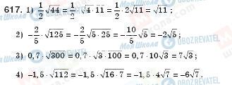 ГДЗ Алгебра 8 класс страница 617
