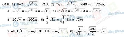 ГДЗ Алгебра 8 класс страница 618