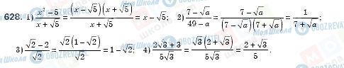 ГДЗ Алгебра 8 класс страница 628