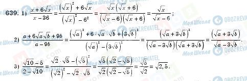 ГДЗ Алгебра 8 класс страница 639