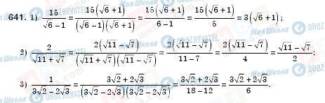 ГДЗ Алгебра 8 клас сторінка 641