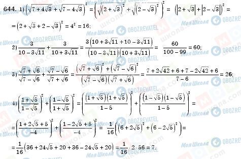 ГДЗ Алгебра 8 класс страница 644