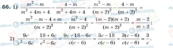 ГДЗ Алгебра 8 класс страница 66