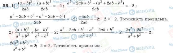 ГДЗ Алгебра 8 клас сторінка 68