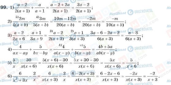 ГДЗ Алгебра 8 класс страница 99