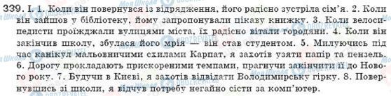 ГДЗ Українська мова 8 клас сторінка 339