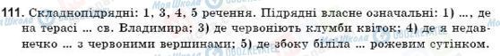 ГДЗ Українська мова 9 клас сторінка 111