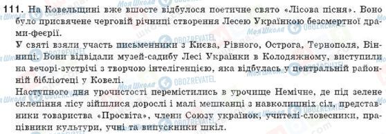 ГДЗ Українська мова 8 клас сторінка 111