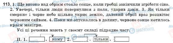 ГДЗ Укр мова 9 класс страница 113