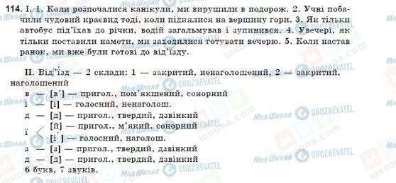 ГДЗ Укр мова 9 класс страница 114