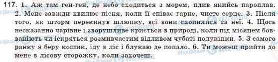 ГДЗ Українська мова 9 клас сторінка 117