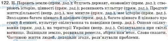 ГДЗ Укр мова 8 класс страница 122