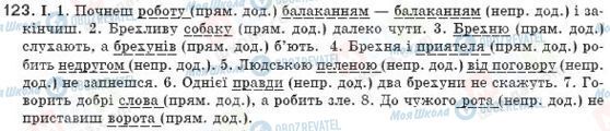 ГДЗ Українська мова 8 клас сторінка 123