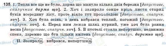 ГДЗ Українська мова 9 клас сторінка 135