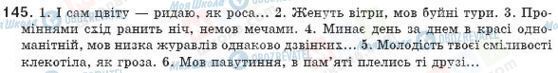 ГДЗ Українська мова 8 клас сторінка 145