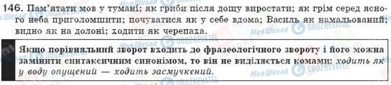 ГДЗ Українська мова 8 клас сторінка 146