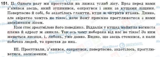 ГДЗ Українська мова 9 клас сторінка 151