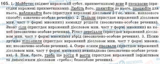 ГДЗ Українська мова 8 клас сторінка 165
