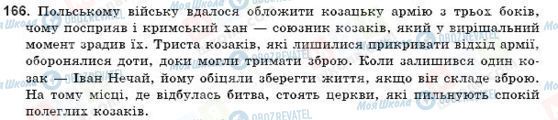 ГДЗ Українська мова 9 клас сторінка 166