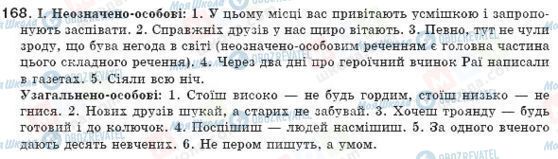 ГДЗ Українська мова 8 клас сторінка 168