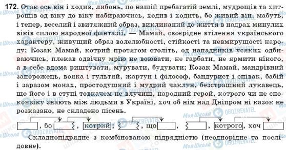 ГДЗ Українська мова 9 клас сторінка 172