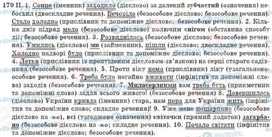 ГДЗ Українська мова 8 клас сторінка 179