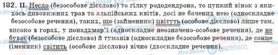 ГДЗ Українська мова 8 клас сторінка 182