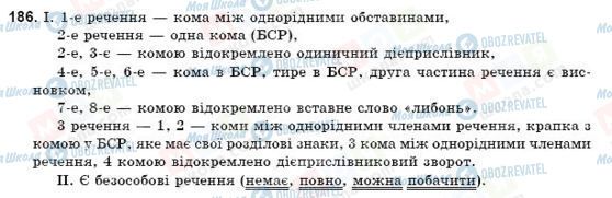 ГДЗ Українська мова 9 клас сторінка 186