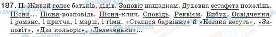 ГДЗ Українська мова 8 клас сторінка 187