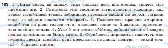 ГДЗ Українська мова 9 клас сторінка 189