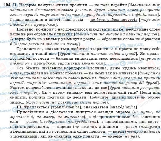 ГДЗ Українська мова 9 клас сторінка 194
