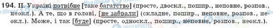 ГДЗ Українська мова 8 клас сторінка 194