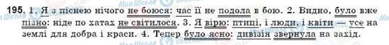 ГДЗ Українська мова 9 клас сторінка 195
