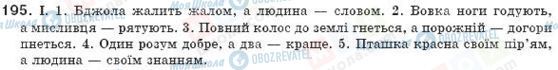 ГДЗ Українська мова 8 клас сторінка 195