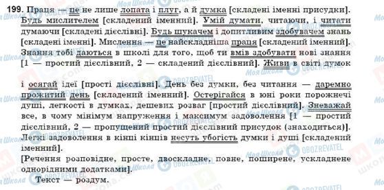 ГДЗ Укр мова 9 класс страница 199