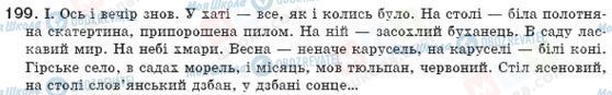 ГДЗ Українська мова 8 клас сторінка 199