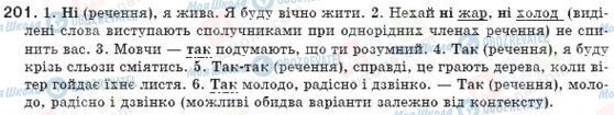 ГДЗ Українська мова 8 клас сторінка 201