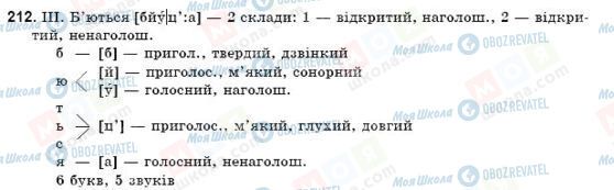 ГДЗ Укр мова 9 класс страница 212