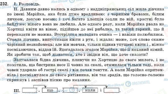 ГДЗ Українська мова 9 клас сторінка 232